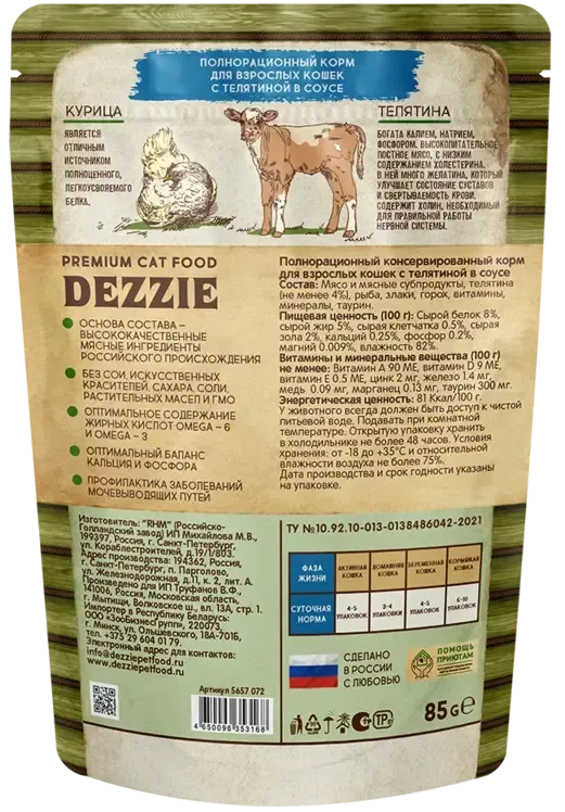 Dezzie Adult Cat Телятина в соусе