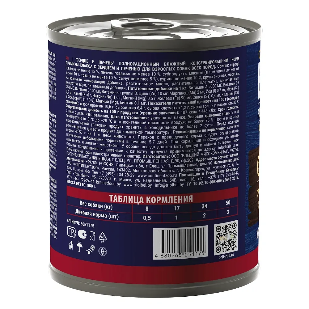 Brit Premium Dog (Сердце и печень)