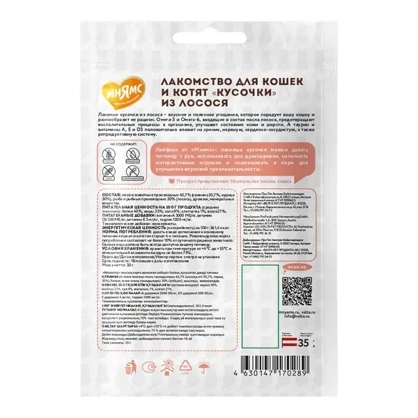 Мнямс Лакомые кусочки для кошек из лосося