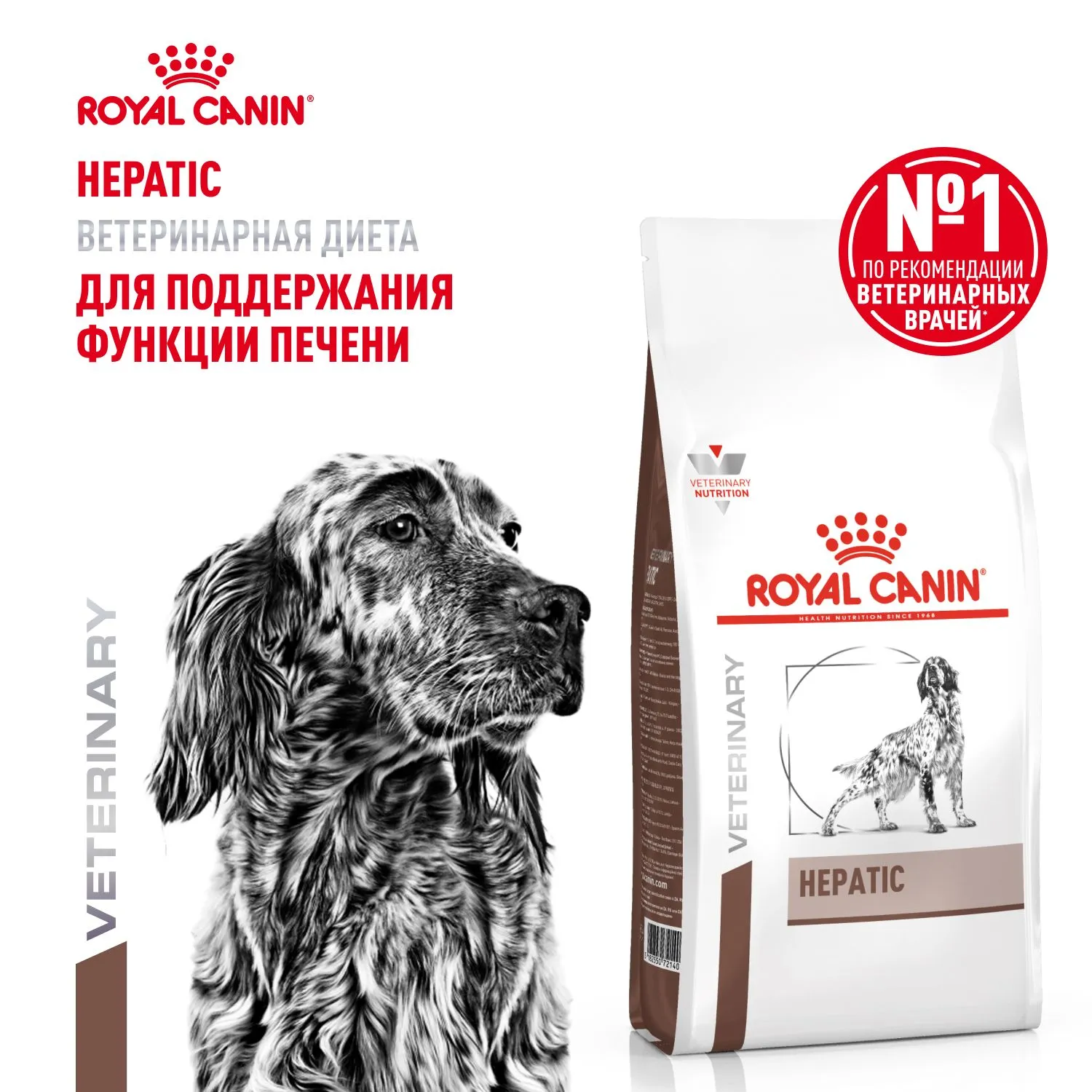 Корм Royal Canin Hepatic Dog
