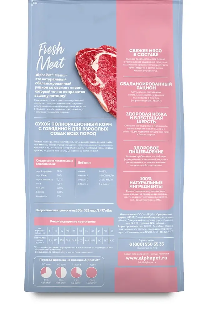 AlphaPet MENU Dog Adult (Говядина)