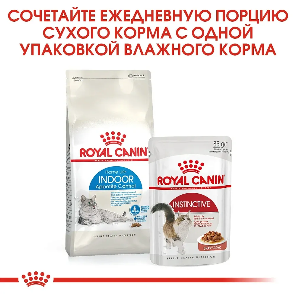 Корм Royal Canin Indoor Appetite Control для кошек