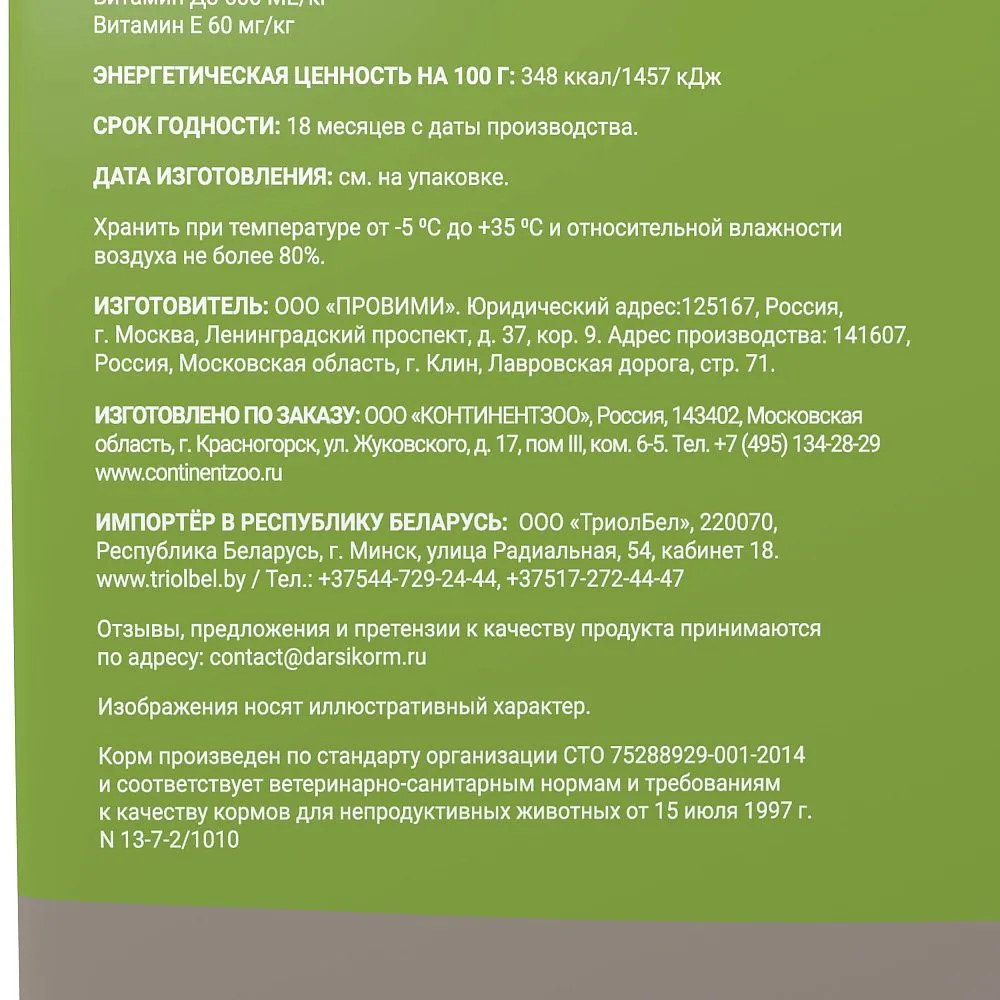 Darsi Active для собак всех пород (Телятина)