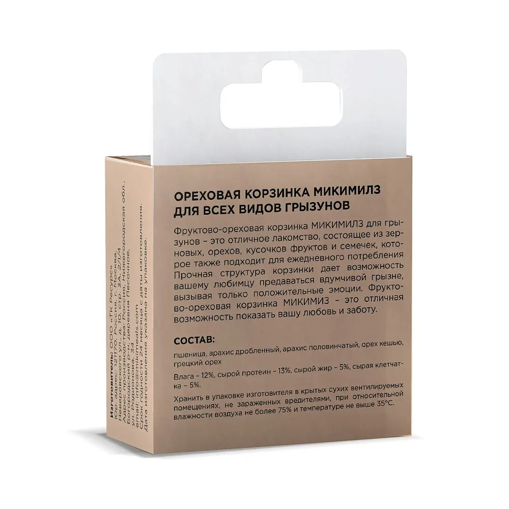 MIKIMEALS Корзинка ореховая