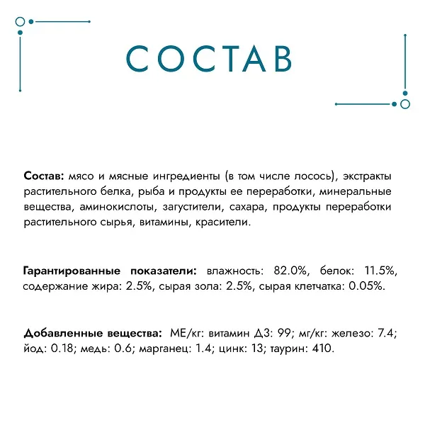 Консервы Gourmet Перл Желе-Де-Люкс с лососем в желе