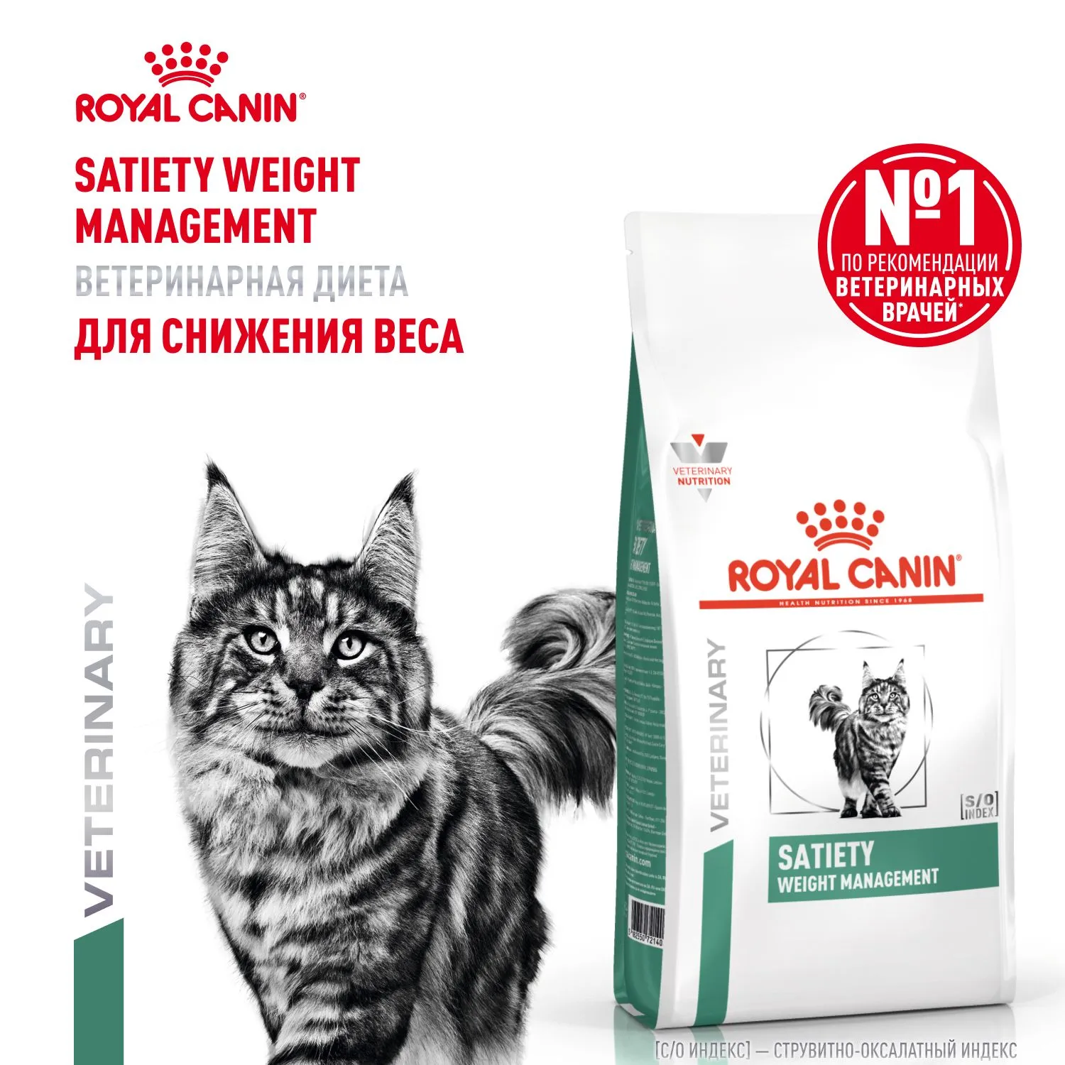 Royal Canin Satiety Weight Management Cat