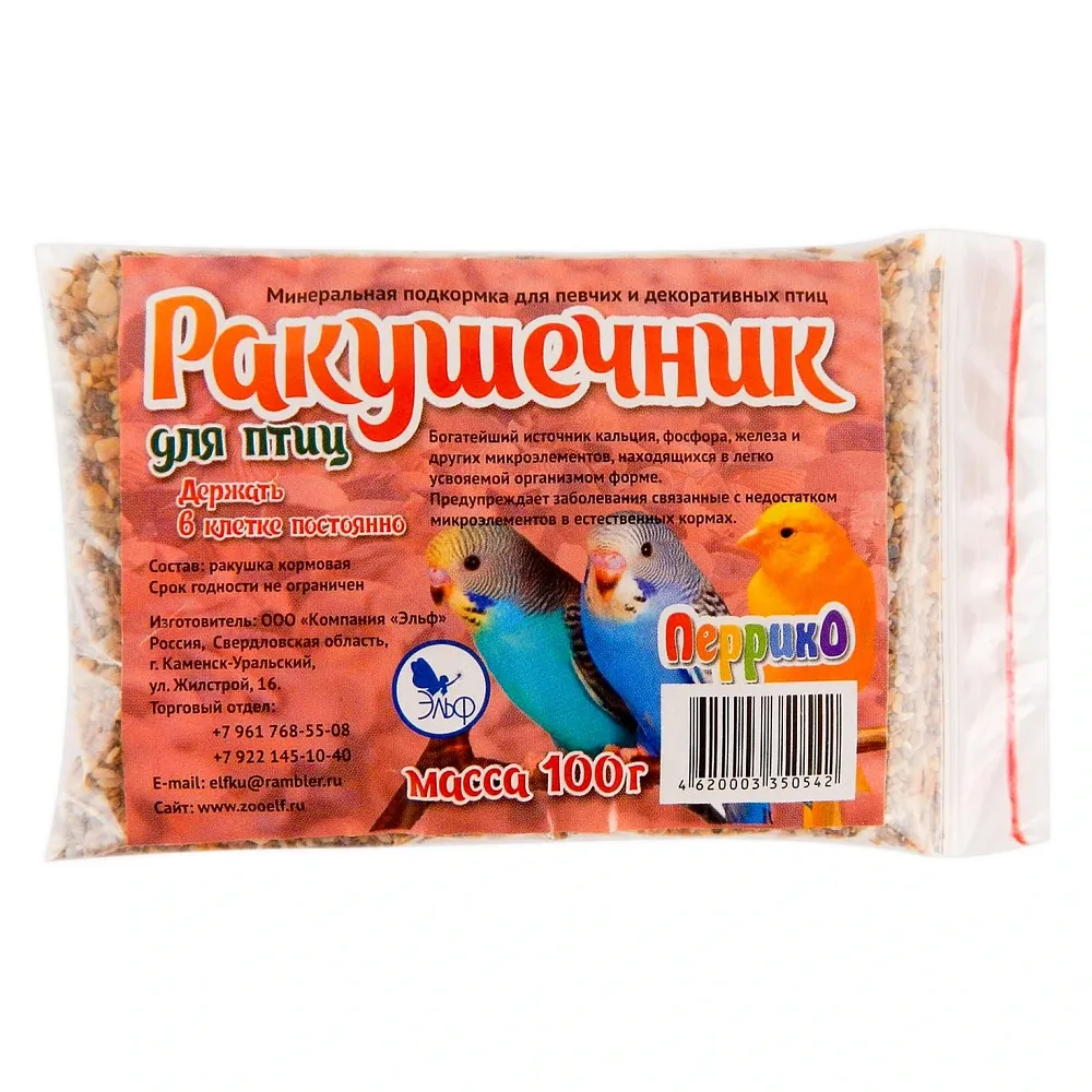 Перрико Ракушечник для птиц