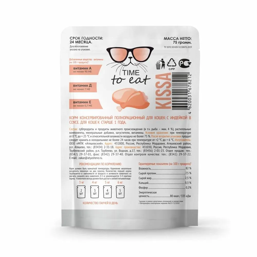 Kissa Пауч для кошек (Индейка в соусе)