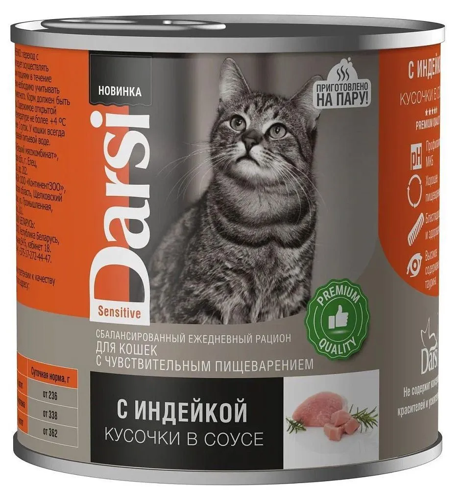 Darsi Sensitive Консервы для кошек (Индейка), 250 г
