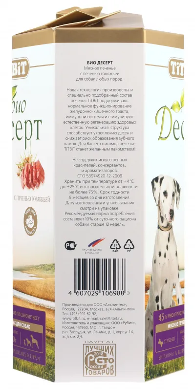 ТИТБИТ Печенье с печенью говяжьей