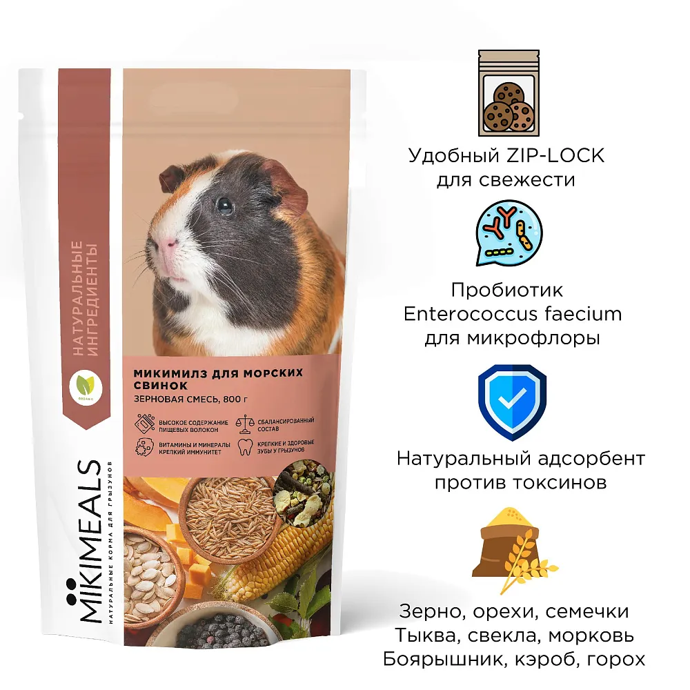 MIKIMEALS Корм для морских свинок