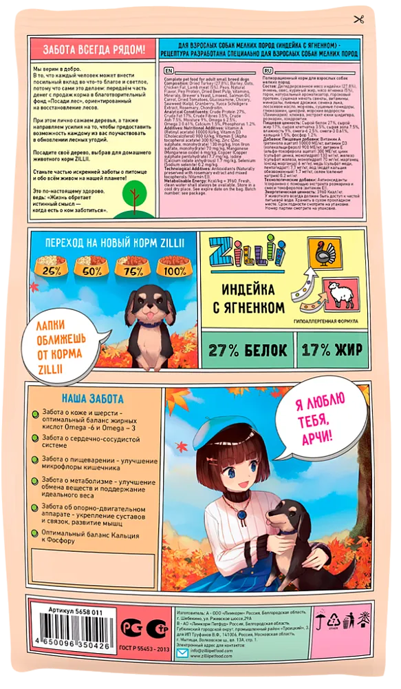 ZILLII Adult Dog Small Breed (Индейка, ягненок)
