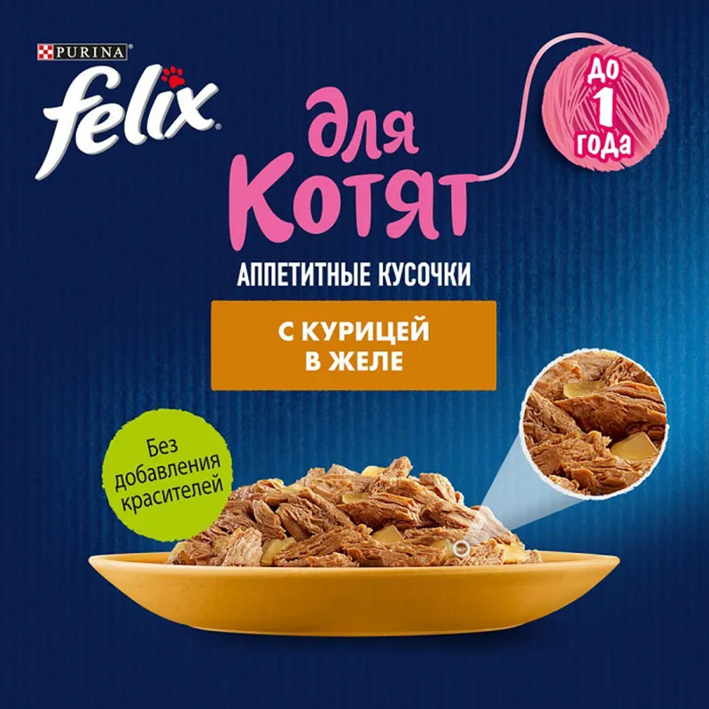 Felix Аппетитные кусочки для котят (Курица в желе)