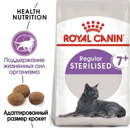Корм Royal Canin Sterilised 7+ для кошек