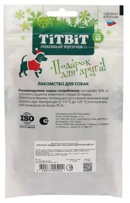 ТИТБИТ Нарезка из говядины для собак (Новогодняя коллекция)