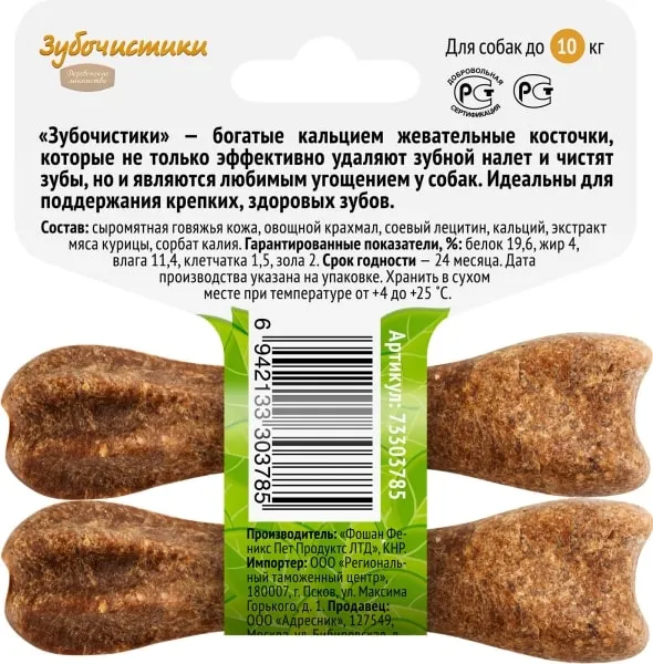 Зубочистики для мини-пород (Курица)