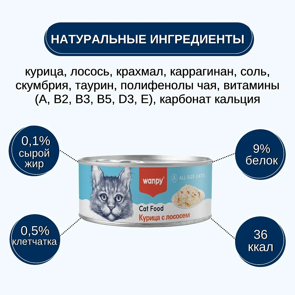 Wanpy Cat Консервы Курица с лососем