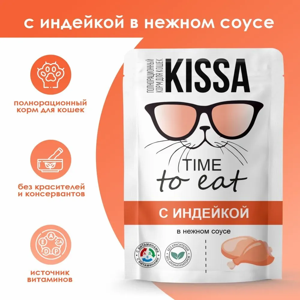 Kissa Пауч для кошек (Индейка в соусе)