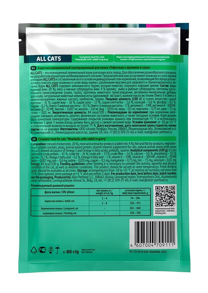 Влажный корм All Cats тефтельки с кроликом в соусе
