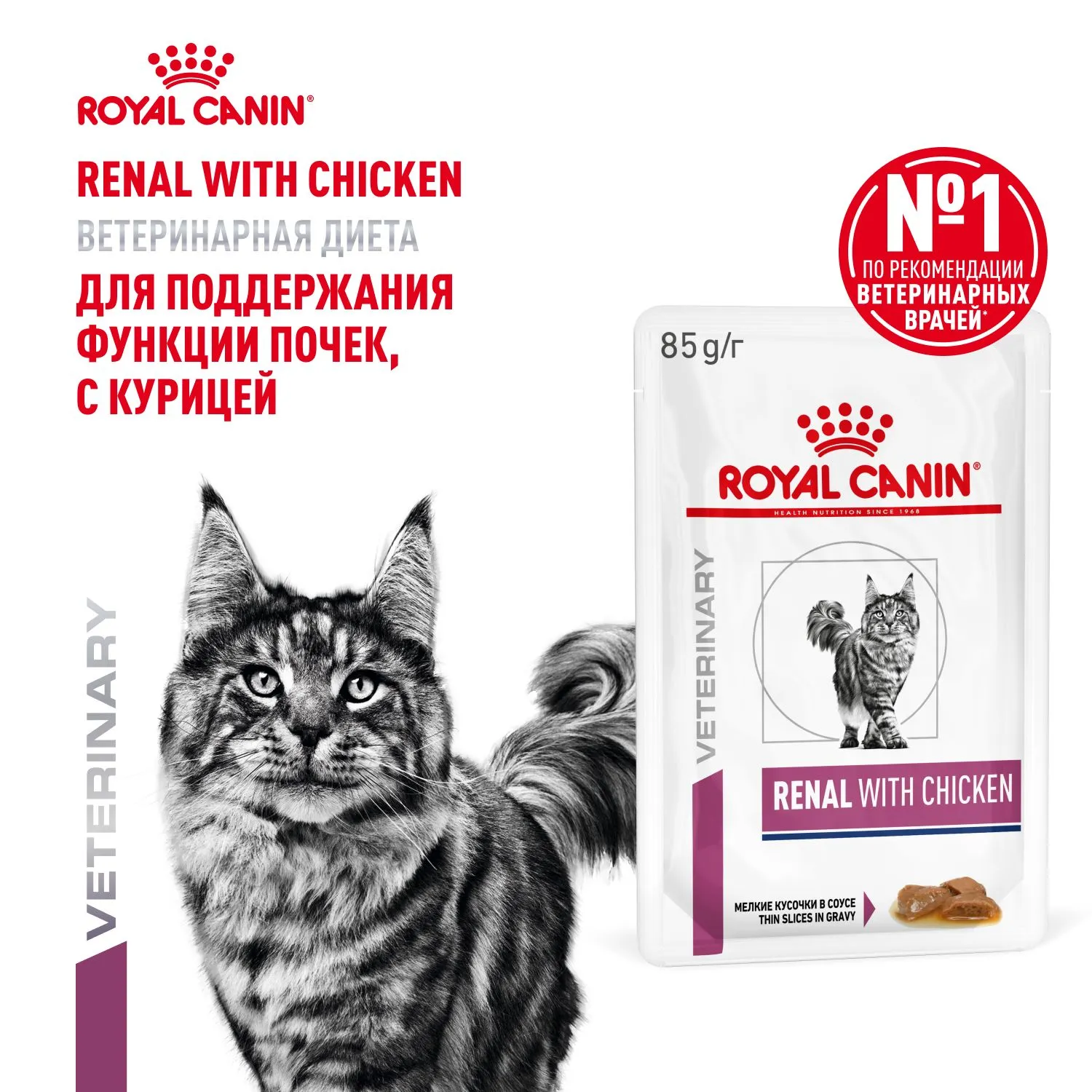 Royal Canin Renal Feline (Курица)