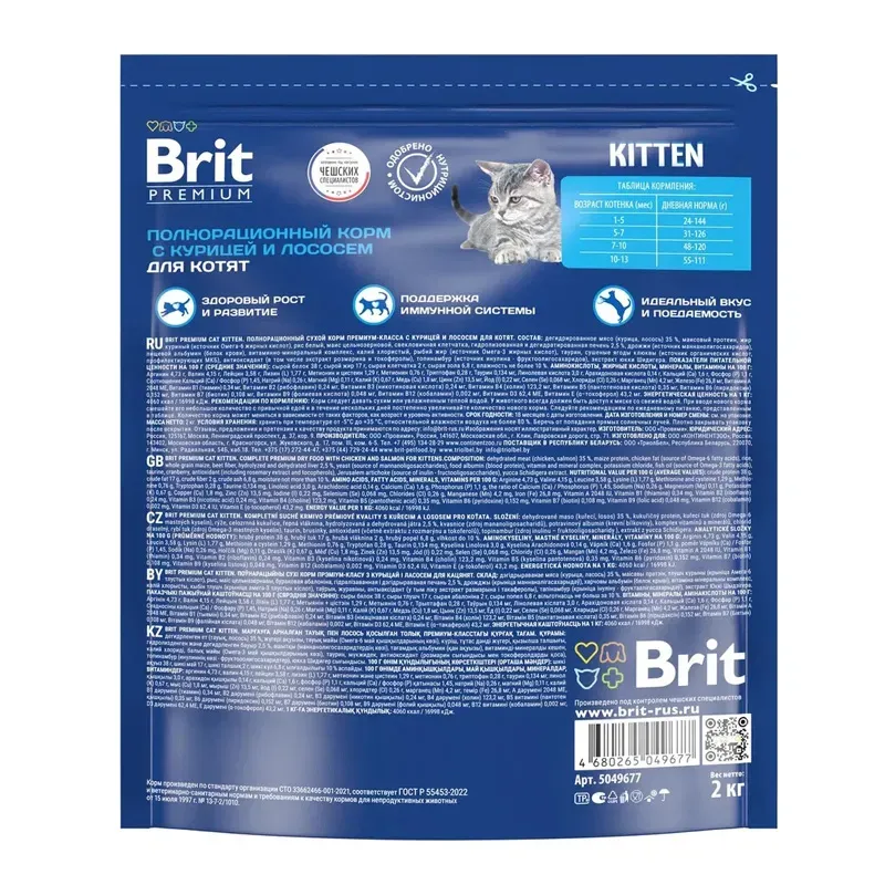 Brit Premium Kitten (Курица)