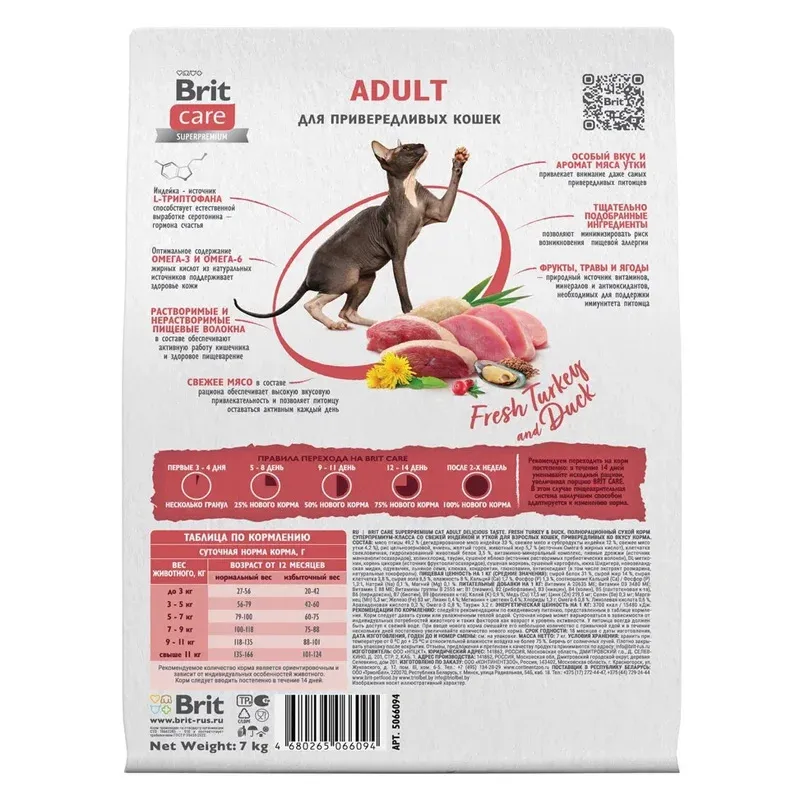 Brit Care Cat Adult Delicious Taste (Индейка, утка)