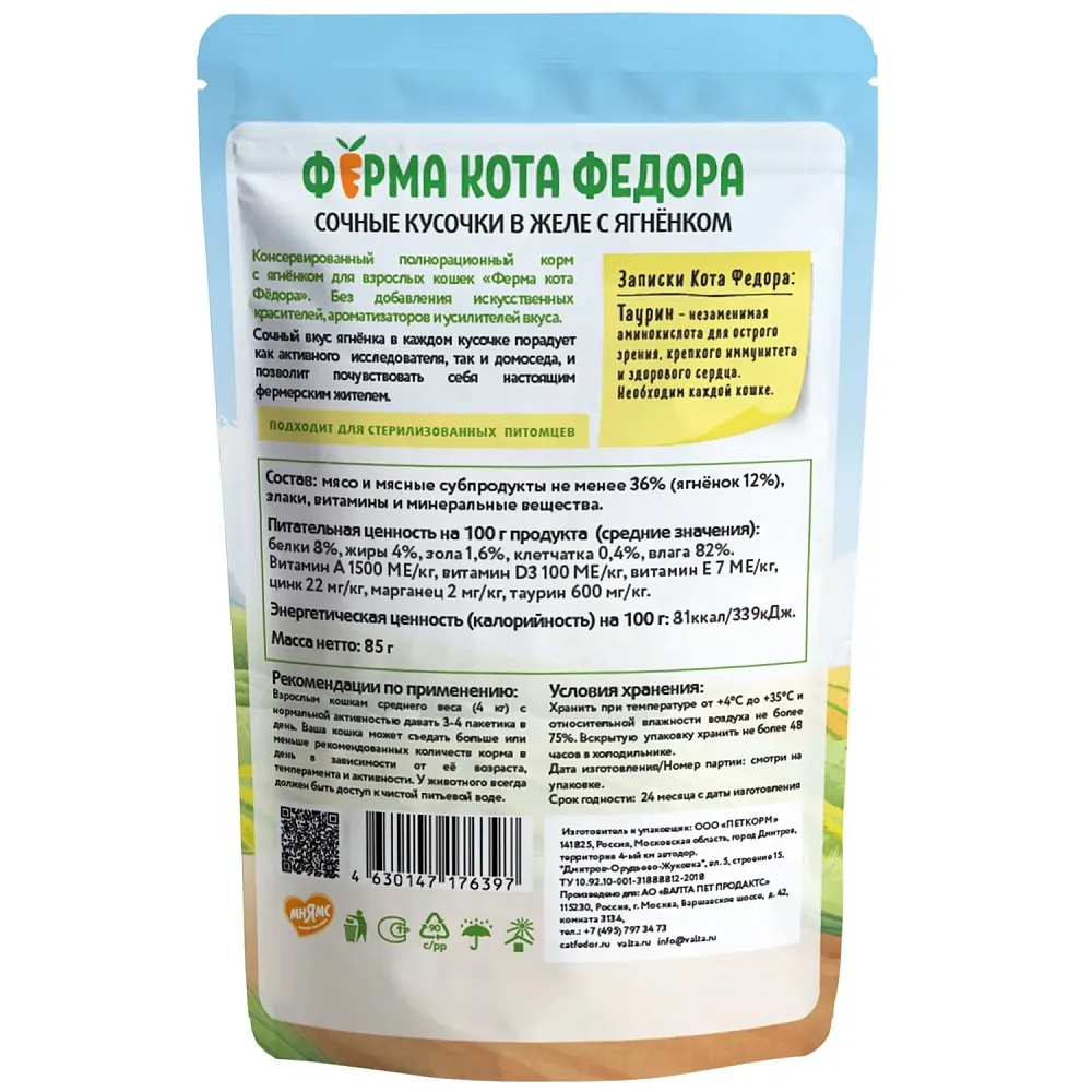 Мнямс Ферма кота Фёдора сочные кусочки в желе с ягненком