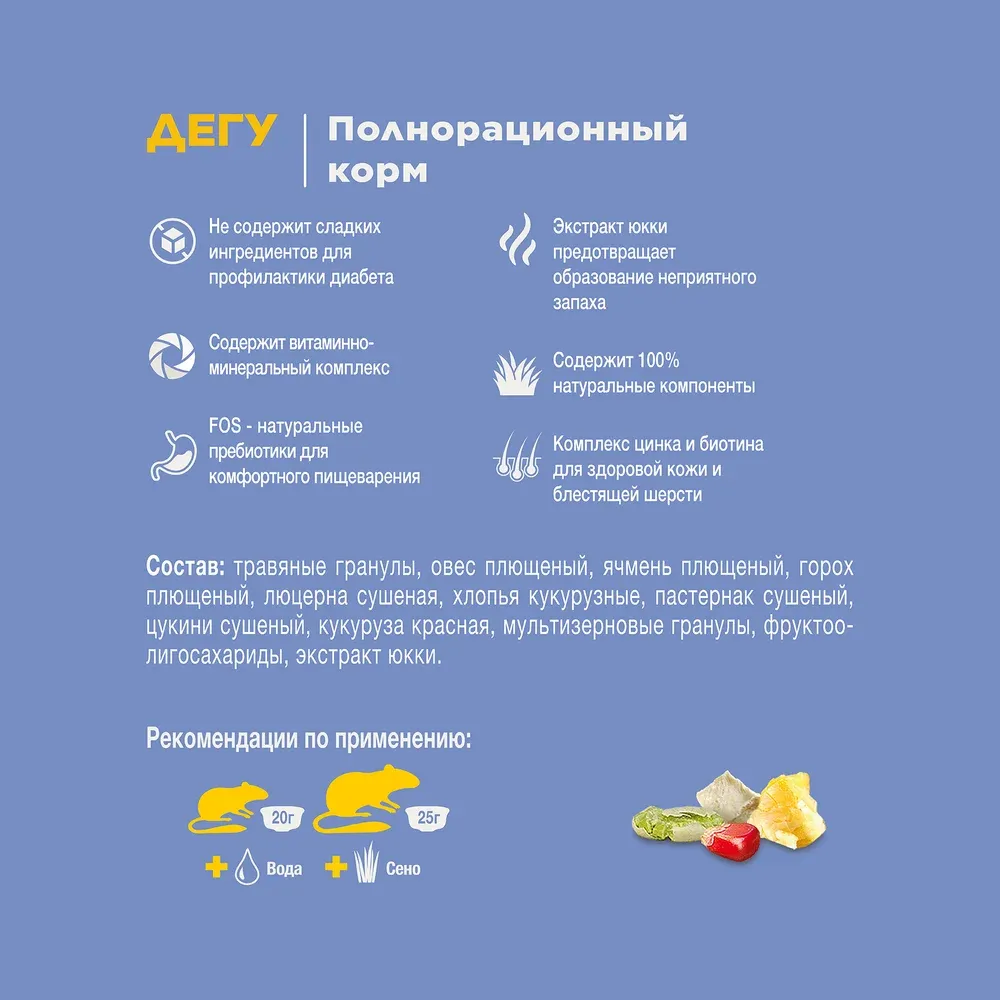 Little One Корм для дегу