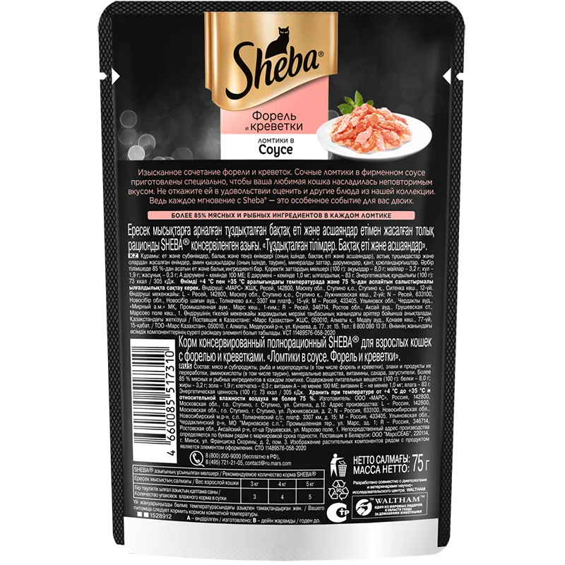 Sheba Ломтики в соусе (Форель и креветки)