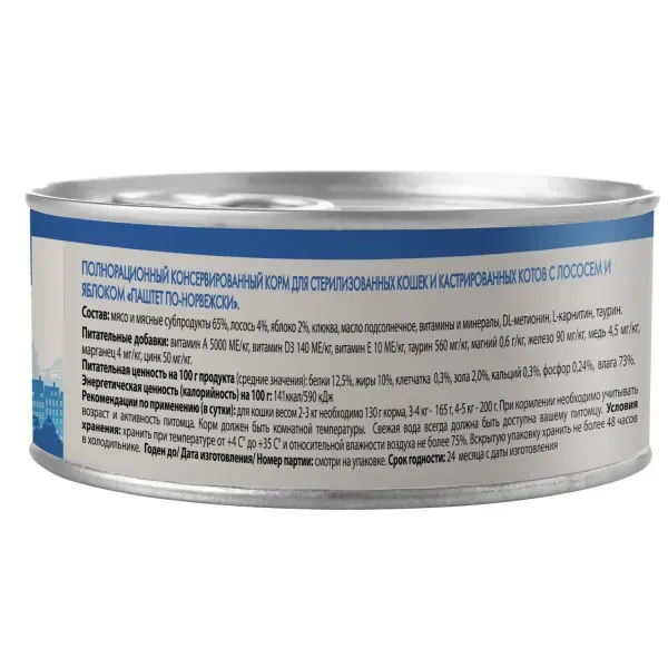 Мнямс Delicatesse Паштет по-норвежски для стерилизованных кошек