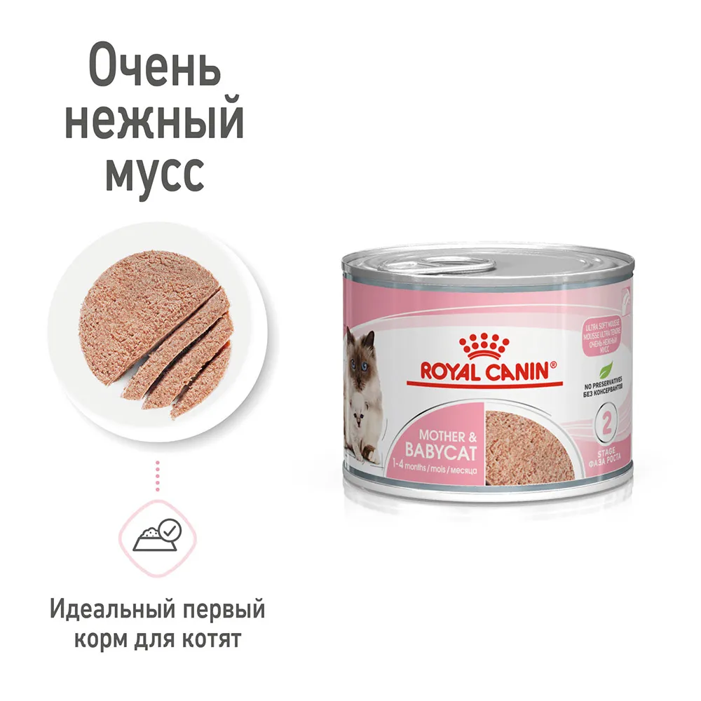 Royal Canin Mother & Babycat (мусс)