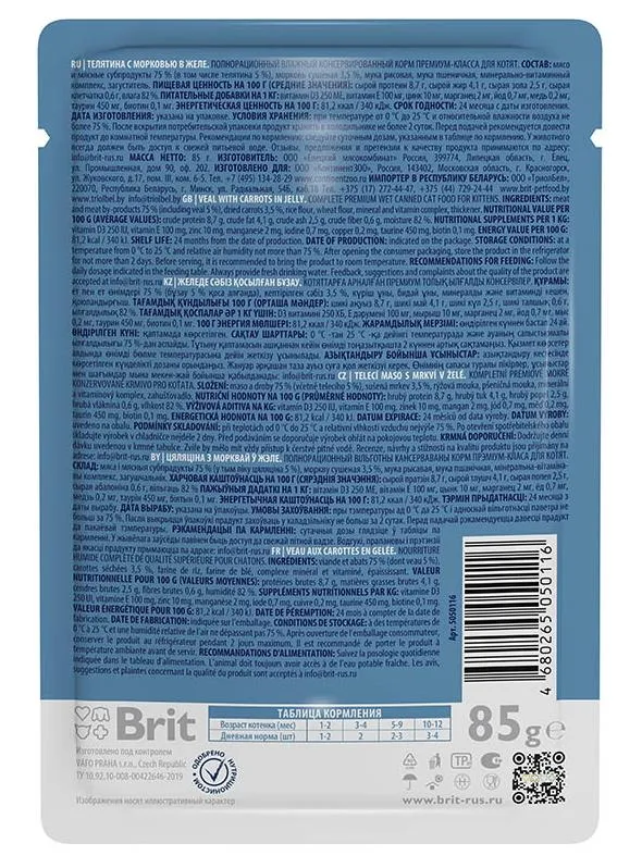 Brit Premium Пауч для котят (Телятина с морковью в желе)
