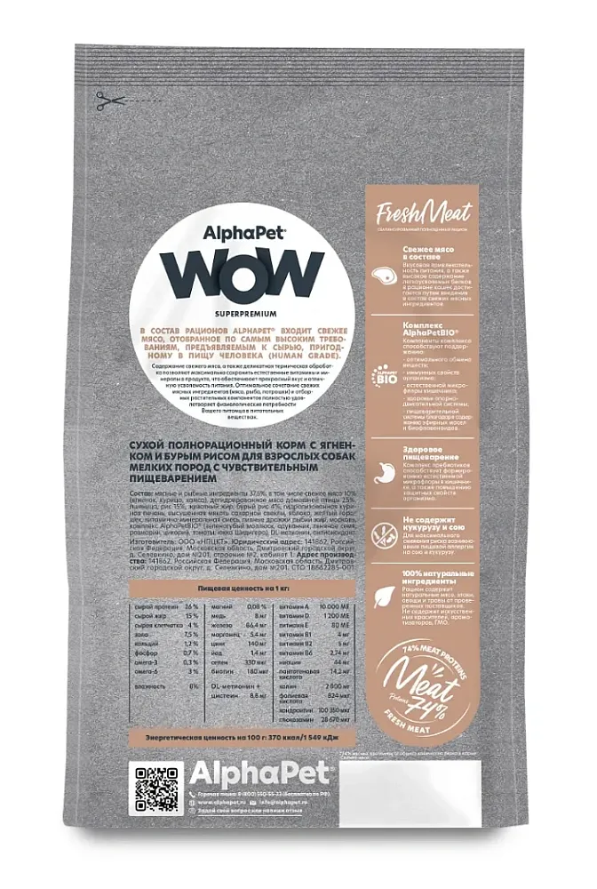 AlphaPet WOW Superpremium Dog Sensitive Mini Adult (Ягненок с бурым рисом)