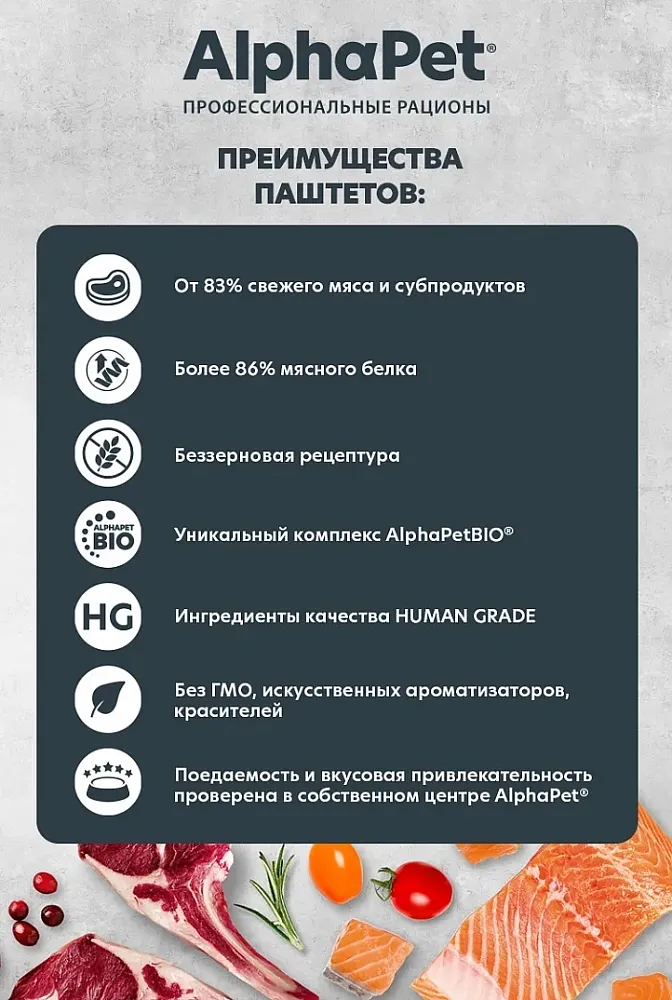 AlphaPet Superpremium паштет с кроликом для стерилизованных кошек