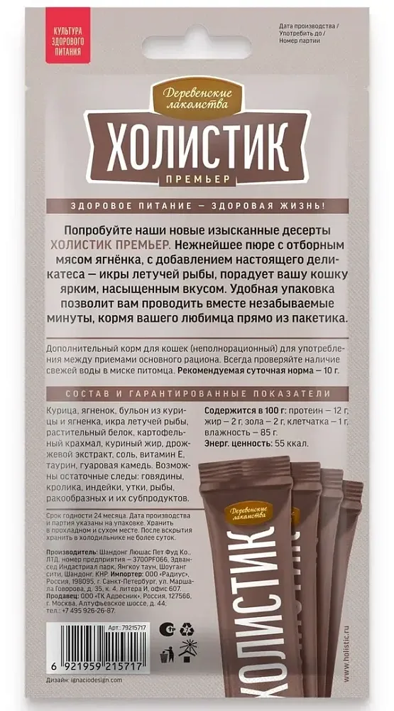 Деревенские лакомства Холистик Нежное пюре из ягненка с икрой летучей рыбы