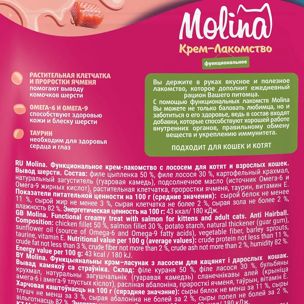 Molina Крем-лакомство с лососем