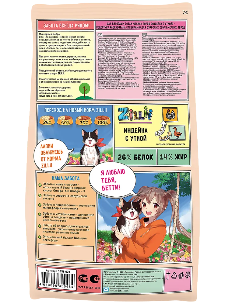 ZILLII Adult Dog Small Breed (Индейка, утка)