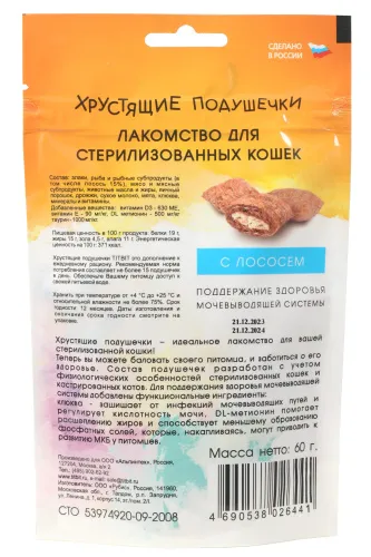 ТИТБИТ Хрустящие подушечки для стерилизованных кошек с лососем