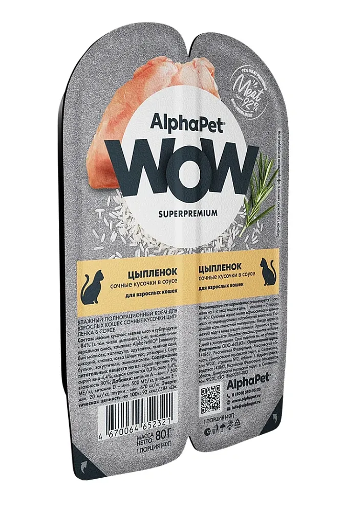 AlphaPet WOW Superpremium Цыпленок сочные кусочки в соусе для взрослых кошек