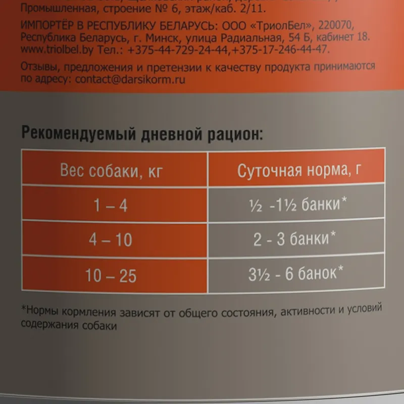 Darsi Консервы для собак с чувствительным пищеварением (Индейка и утка)