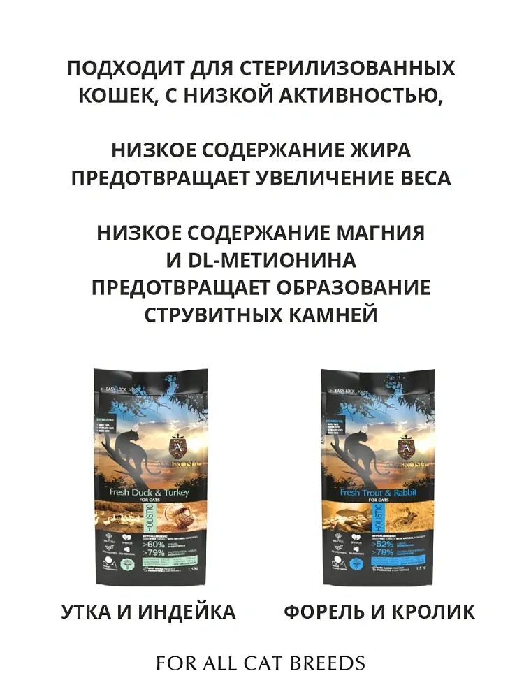 AMBROSIA Sterilized Cat (Утка, индейка)