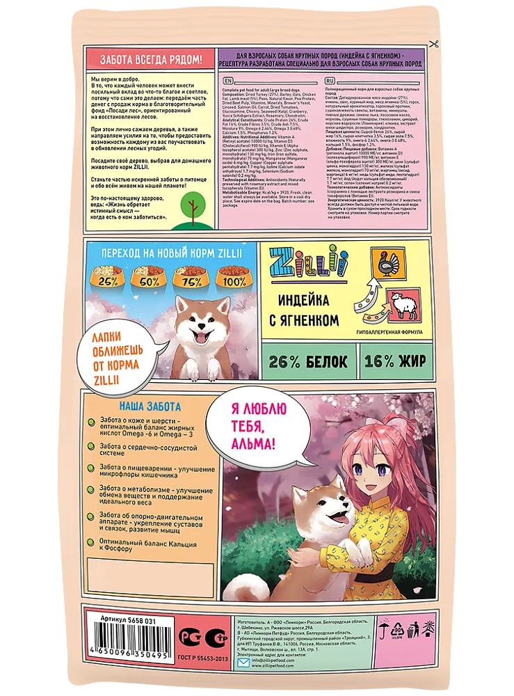 ZILLII Adult Dog Large Breed (Индейка, ягненок)