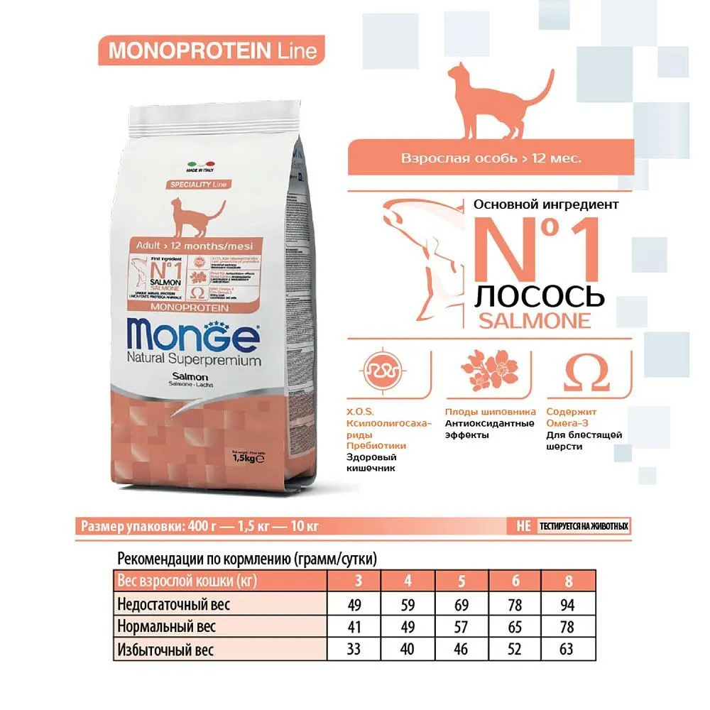 Корм Monge Cat Monoprotein Adult (Лосось) для кошек