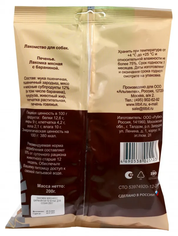 ТИТБИТ Печенье Лакомка мясная с бараниной