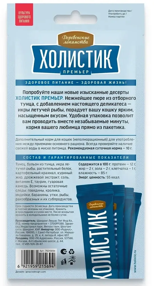 Деревенские лакомства Холистик Нежное пюре из тунца с икрой летучей рыбы