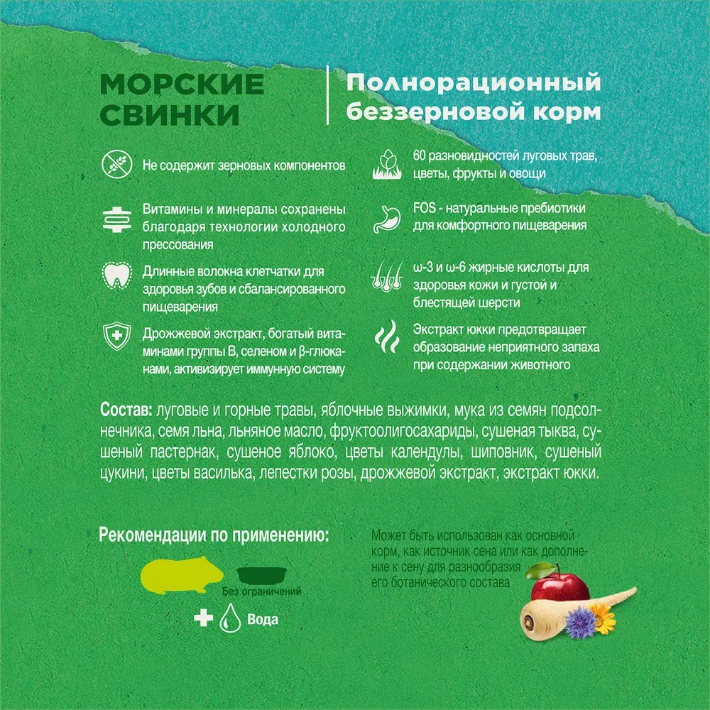 Little One Зеленая долина для морских свинок