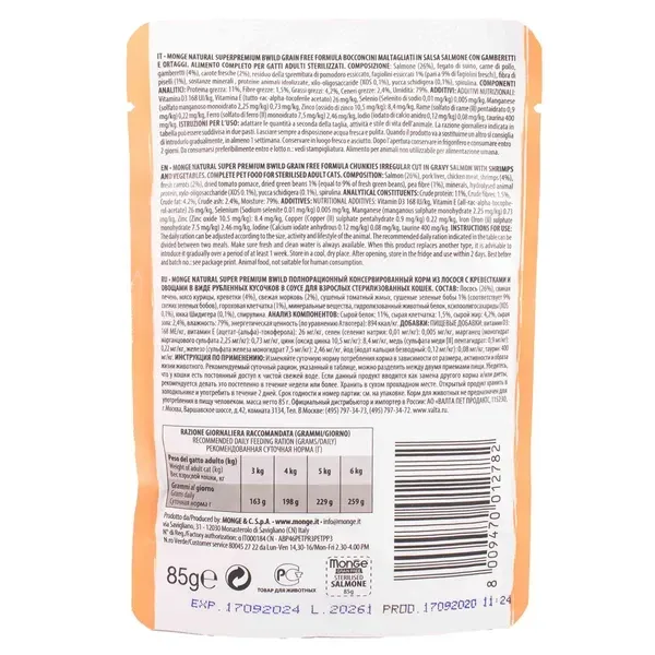 Monge Пауч BWild GF Sterilized Cat (Лосось, креветки, овощи)