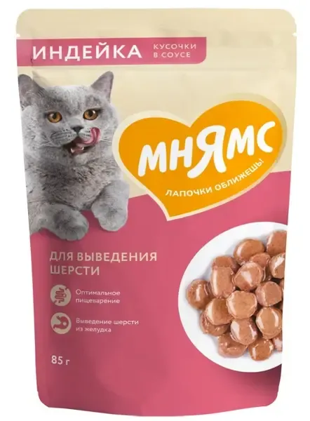 Мнямс для кошек Кусочки в соусе с индейкой для выведения шерсти, 85 г
