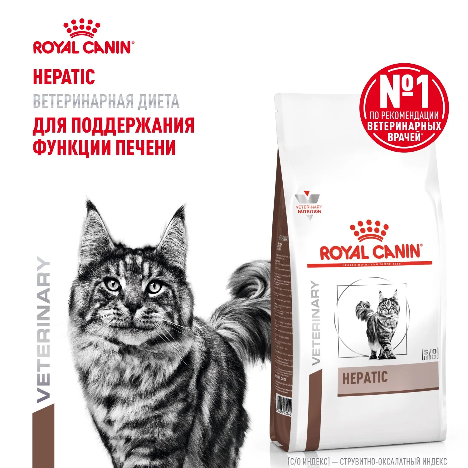 Royal Canin Hepatic Cat