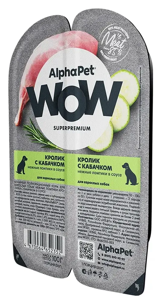 AlphaPet WOW Superpremium Кролик с кабачком нежные ломтики в соусе для собак